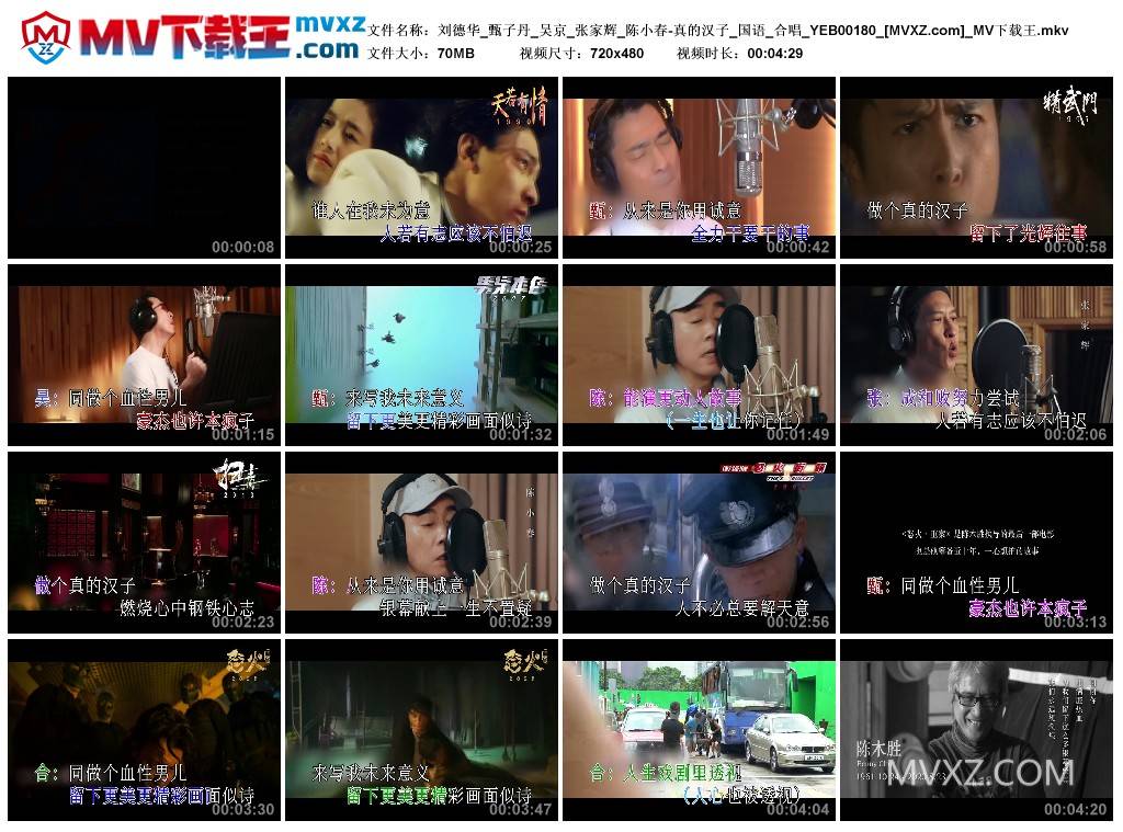 刘德华_甄子丹_吴京_张家辉_陈小春-真的汉子_国语_合唱_YEB00180